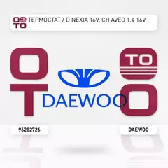 96282726_термостат в сборе Daewoo Nubira Lanos Nexia Aveo 1.4 1.5 1.6 DOHC