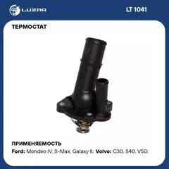 Термостат для а/м Ford Focus II (05-)/Mondeo IV (07-) 1.8i/2.0i (89С) (пласт. корпус) (LT 1041)