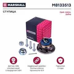 В/155236/MARSHALL/Ступица передн. Opel Astra G 98-, Zafira A 99- Marshall