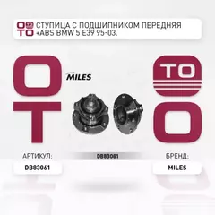 Ступица колеса передняя с подшипником BMW 5 E39 95-03 (SKF VKBA3444) DB83061