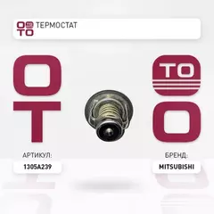 Термостат Pajero (V2_ V4_3.0 V6 24V [6G72] 177 л.с. Бензин