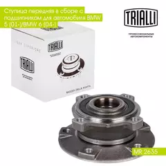 Ступица передняя в сборе с подшипником для автомобиля BMW 5 (01 )/BMW 6 (04 ) TRIALLI MR 2635