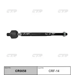 Тяга рулевая CTR CR0058 - CTR арт. CR0058