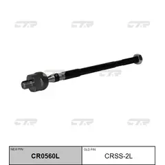 Тяга рулевая Nissan Almera Classic 2002-2008 - CTR арт. CR0560L