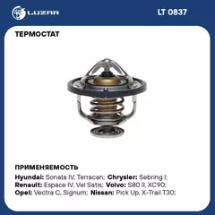 Термостат для автомобилей Hyundai Sonata 98 /Tucson 04 /Santa Fe 00 /KIA Sportage 04 82 С термоэлемент LUZAR LT 0837