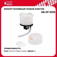 фильтр электр. бензонасоса тонк. очистки STARTVOLT Ford Focus II (05-)/Mazda 3 (03-) 1.4i/1.6i/1.8i VS-FF 1070