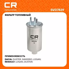 Фильтр топливный для автомобилей Renault Duster (10 ) 1.5D (для произв. Delphi) CARVILLE RACING SVD7439