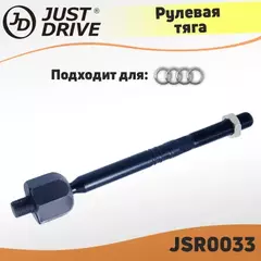 Тяга рулевая