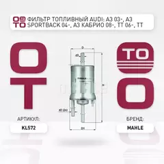 Фильтр топливный AUDI: A3 03-, A3 Sportback 04-, A3 кабрио 08-, TT 06-, TT Roadster 07-, SEAT: ALTEA 04-, ALTEA XL 06-, LEON 05-, TOLEDO III 04-, SKODA: OCTAVIA