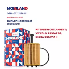 Фильтр масляный для а/м MITSUBISHI OUTLANDER II (CW_W) VW POLO (9N_), PASSAT B6 (3C2) SKODA OCTAVIA II (1Z3)