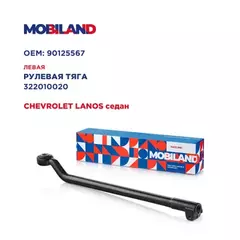 ТЯГА РУЛЕВАЯ NEXIA,ESPERO,LANOS ЛЕВАЯ (MOBILAND) 322010020