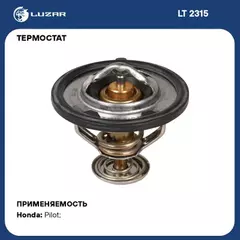 Термостат для а/м Honda Pilot (08-) 3.5i (78С) (термоэл.) (LT 2315)