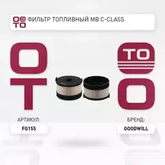 Фильтр топливный MERCEDES (W177, W247, W205, W206, W213)