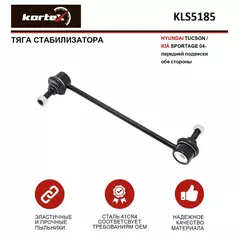 Тяга стабилизатора Kortex для HYUNDAI TUCSON / KIA SPORTAGE 04- передний подвески левый / правый