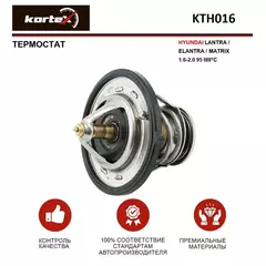 Термостат для HYUNDAI LANTRA / ELANTRA / MATRIX 1.6-2.0 95- - KORTEX арт. KTH016