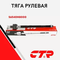 Тяга рулевая Hyundai Solaris, Hyundai Accent , KIA Rio