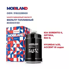 Фильтр топливный для а/м KIA SORENTO II (XM), OPTIMA (FSGDS6B), RIO II (JB) HYUNDAI ix35 (LM, EL, ELH), ACCENT III седан (MC)