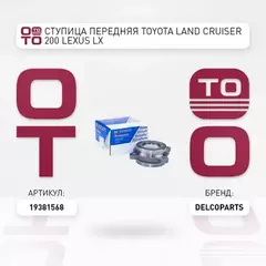 Ступица передняя LEXUS LX (_J2_) Универсал 450d (VDJ201_) 272 л. с. Дизель 2015 -