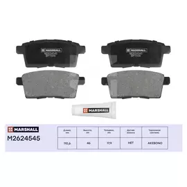 Колодки тормозные MARSHALL M2624545 Задние