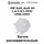 75-51214-SX Бачок расширительный VW Golf, Audi A3 1.4-2.8/1.9TDi 1996-2003 / Фольскваген Гольф / Ауди 75-51214-SX Бачок расширительный VW Golf, Audi A3 1.4-2.8/1.9TDi 1996-2003 / Фольскваген Гольф / Ауди