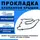 Прокладка клапанной крышки арт. 2244126003 Хендай Акцент 2 поколения (+ТАГАЗ) 2000-2009, Купе (GK) 2002-2009, Элантра 2000-2005, Гетц Прокладка клапанной крышки арт. 2244126003 Хендай Акцент 2 поколения (+ТАГАЗ) 2000-2009, Купе (GK) 2002-2009, Элантра 2000-2005, Гетц