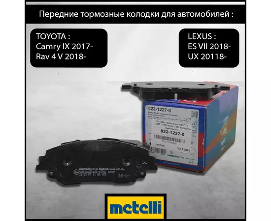 Передние тормозные колодки для TOYOTA CAMRY (XV70) 2.0/2.5/3.5 2017-, RAV 4 (A50) 2.0/2.5 2018-, LEXUS ES (XZ10) 200/250/350/300H 2018-, UX (A10) 200/250h/250h AWD 2018-