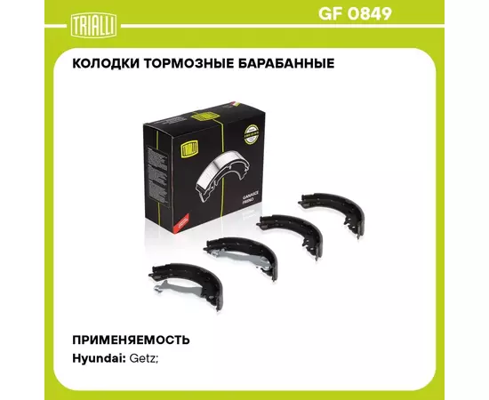 Колодки тормозные барабанные для автомобилей Hyundai Getz (02 ) с ABS 203x32 TRIALLI GF 0849