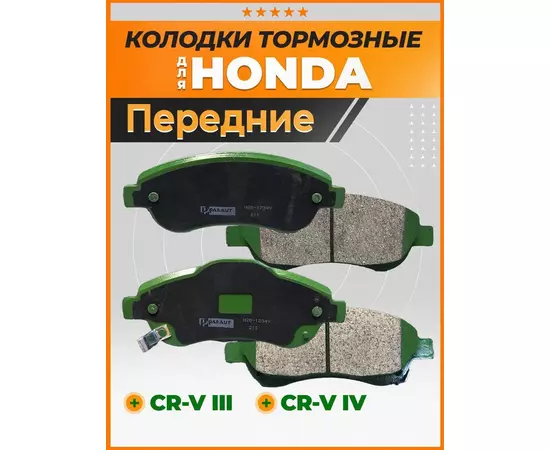 Тормозные колодки PARAUT H281234Y Передние