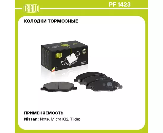Колодки тормозные для автомобилей Nissan Tiida (04 ) / Note (06 ) дисковые передние TRIALLI PF 1423