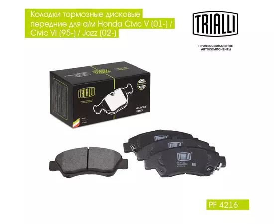 Колодки тормозные дисковые передние для а/м Honda Civic V (01 ) / Civic VI (95 ) / Jazz (02 ) TRIALLI PF 4216