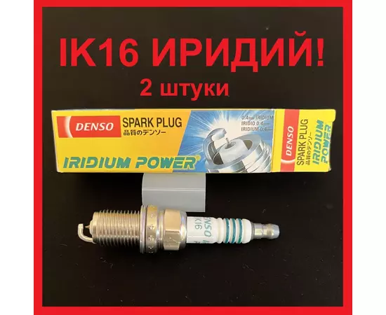 N/50142632/TORCH/Свеча зажигания (иридиевая) Kia Sorento,Mazda(2,3)Toyota (Auris,Avensis), VW (Bora,Golf III,IV,Passa