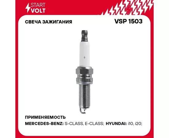 Свеча зажигания для автомобилей Mercedes Benz CLS C219 (08 )/E W211 (07 ) 3.0i/3.5i STARTVOLT VSP 1503