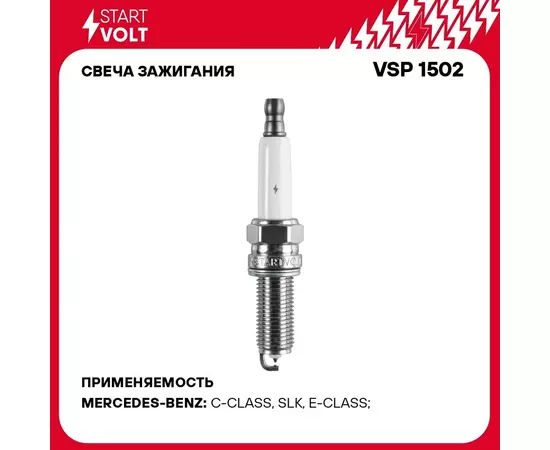 Свеча зажигания для автомобилей Mercedes Benz C W204 (07 )/E W212 (09 ) 1.8T STARTVOLT VSP 1502