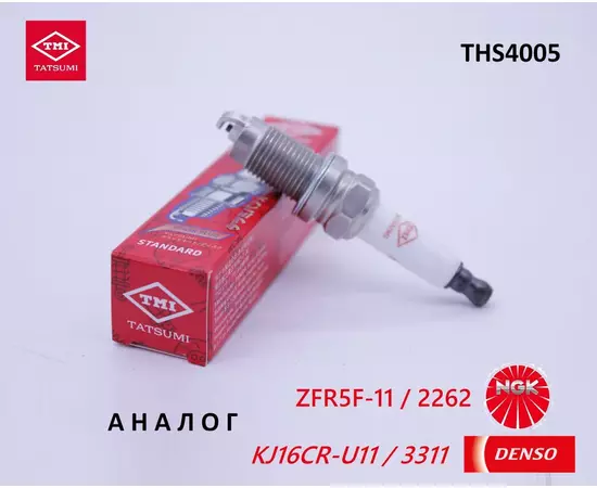 Свеча зажигания, 1 шт. TATSUMI THS4005 (аналог DENSO KJ16CR-U11 / 3311 и NGK ZFR5F-11 / 2262) для KIA CEED, CERATO / HYUNDAI i30, i20 / HONDA CR-V, CIVIC, ACCORD / OPEL CORSA D, VECTRA C / MAZDA 323, PREMACY, MPV, 626 / JEEP Cherokee, Compass