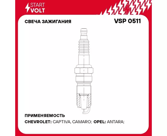 Свеча зажигания для автомобилей Chevrolet Captiva C100 (11 )/Opel Antara (11 ) 3.0i Ir+Pt STARTVOLT VSP 0511