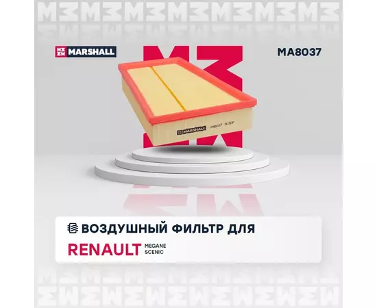 Фильтр воздушный MARSHALL Renault Megane II 02- Renault Scenic II 03- /кросс-номер MANN C 2512 /OEM 8200166615 8200378889