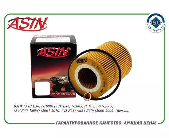 Фильтр масляный BMW E46/E39/E60/E38/X3(E83) mot.M50/M52/M54 JS ASAKASHI OE0027