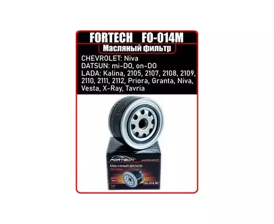Масляный фильтр Fortech FO-014M для 2107/2108/2109/2110, 2112/2113/2114/2115, Kalina, Granta, Priora, Vesta, X-Ray, Chevrolet Niva / OEM: 21081012005