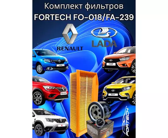 Комплект фильтров для RENAULT LOGAN 2, DUSTER, ARKANA, KAPTUR,  VESTA, X-RAY / FORTECH FO-018+FA-239