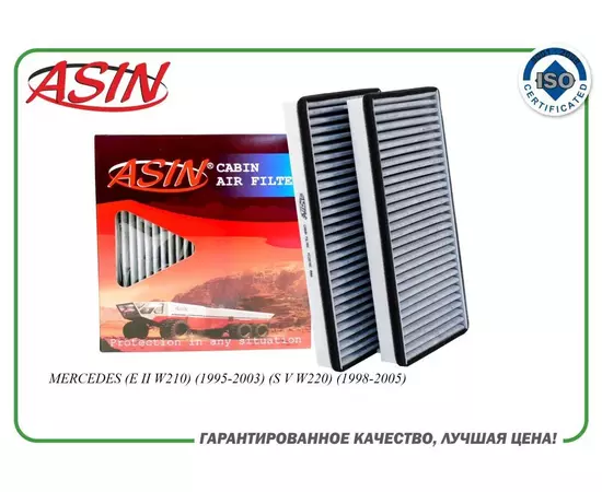 Фильтр салонный A2108301018/ASIN.FC2876C угольный (2шт) для MERCEDES (E II W210) (S V W220)