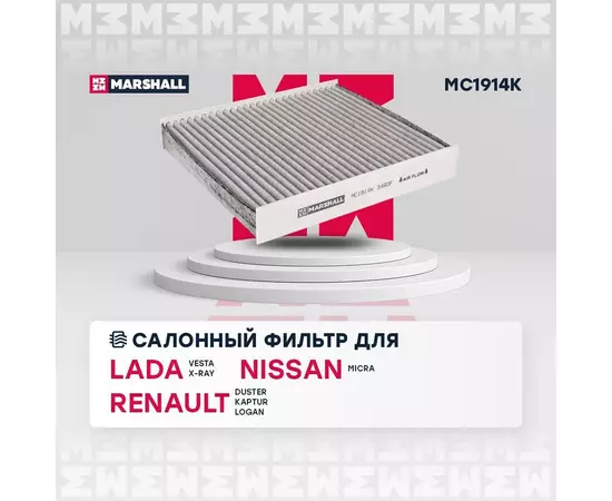 Фильтр салонный угольный  Vesta 15- Renault Duster II 18- Kaptur 16- Logan II 13- /кросс-номер MANN CUK 22 011 /OEM 272773016R 272773016R