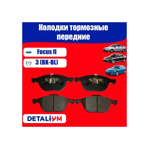 Колодки тормозные дисковые передние Ford Focus C-MAX 1.6i-2.0TDCi, Mazda 3 1.4i-2.0CRDT 03> (старый арт. CKF-14) GK0159