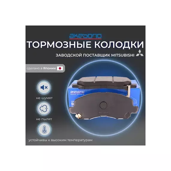 Колодки тормозные дисковые передние MITSUBISHI LANCER IX (2000-2013), CITROEN C4 II (2011- ), JEEP COMPASS (2006- ), PEUGEOT 4008 (2012- )
