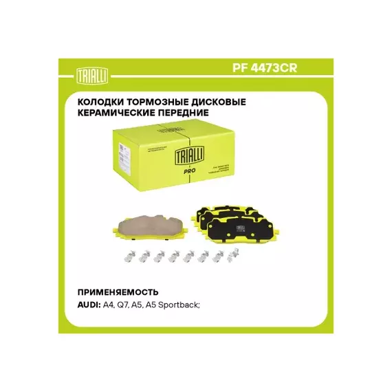 Колодки торм. для а/м Audi A4 (B9) (17-)/A5 (16-) диск. перед. т/с Akebono (керам.) (PF 4473CR) PRO