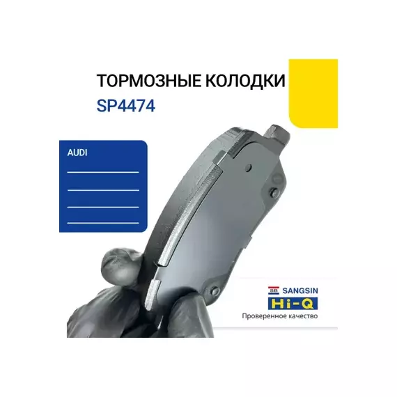 SP4474 колодки дисковые задние! Audi Q7 3.0TDi/4.2i 06>,PorscheCayenne 4.5i 02>