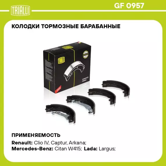 Колодки тормозные барабанные для автомобилей Лада Largus (12 ) / Renault Duster (10 ) 228х42 TRIALLI GF 0957