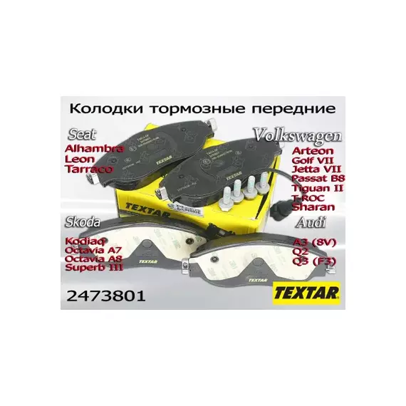 Колодки тормозные дисковые передние Серия:HI-Q SKODA OCTAVIA III Combi (5E5, 5E6), VW PASSAT B7 (362