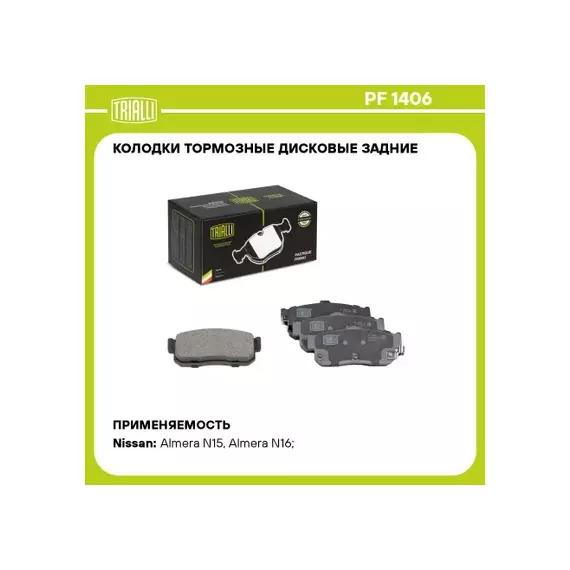 Колодки тормозные NISSAN ALMERA 95-/MAXIMA 95-/PRIMERA 90-98/SUNNY 87-95 задние