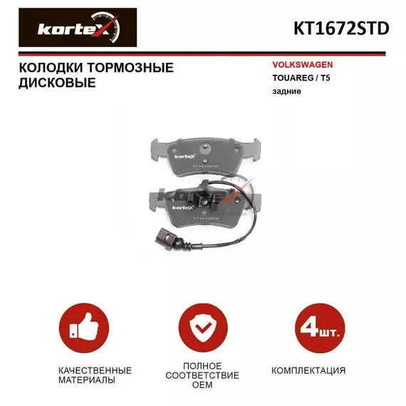 Колодки тормозные VOLKSWAGEN TOUAREG / T5 задн. к-т