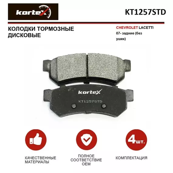 Колодки тормозные CHEVROLET LACETTI 07- задниек-т (без ушек)